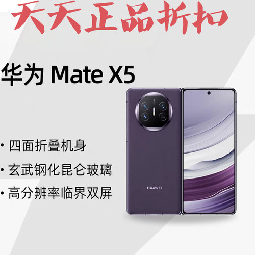 Huawei/华为 Mate X5华为折叠华为大折叠5G折叠手机X5手机