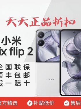MIUI/小米 Xiaomi MIX Flip 2折叠屏新款小米小折叠手机小米折叠