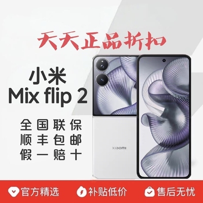 MIUI/小米 Xiaomi MIX Flip 2折叠屏新款小米小折叠手机小米折叠