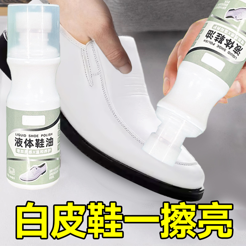 白色鞋油真皮白皮鞋保养油防干裂滋润去污清洁小白鞋无色