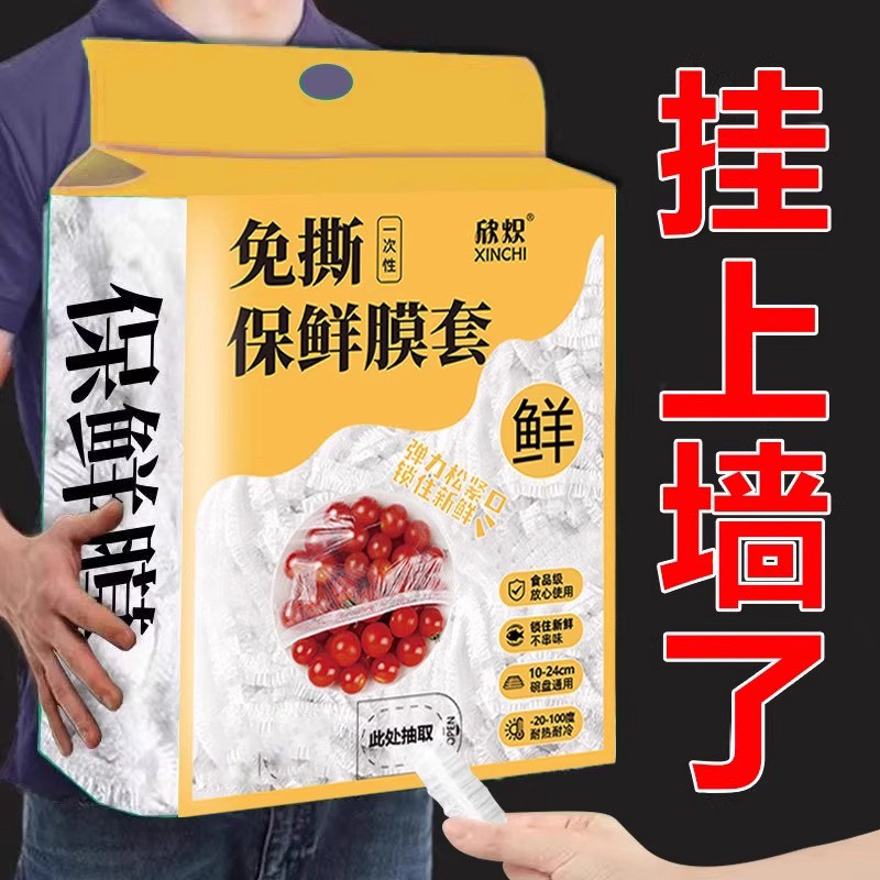 壁挂抽取式一次性保鲜膜套剩菜套保鲜袋家用冰箱碗盖套