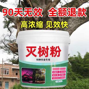 灭树粉烂根剂专用药除草烂树根灌木烂根粉快速除根粉枯死高浓缩针