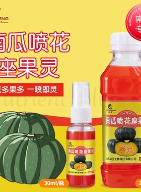 南瓜坐果灵授粉专用药贝贝南瓜喷花点花保花保果防落果防裂座果灵
