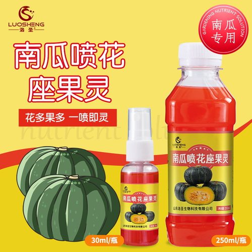 南瓜坐果灵授粉专用药贝贝南瓜喷花点花保花保果防落果防裂座果灵