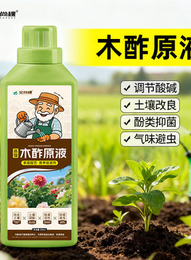 木酢原液家用园艺绿植花卉抑菌防虫土壤调酸木醋液通用花肥