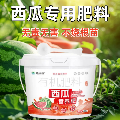 西瓜肥料西瓜专用肥料复合肥生物颗粒缓释肥有机肥料天然增甜膨果