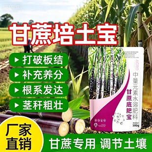 甘蔗底肥宝甘蔗种植专用补充益营养改善众土壤茎秆粗壮生中量元素