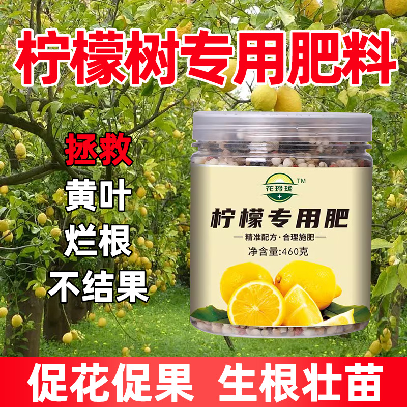 香水柠檬树肥料专用肥花肥叶子发黄叶柠檬营养液坐果盆栽肥专用土