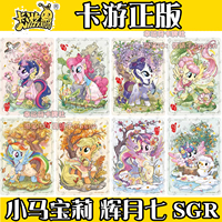 卡游小马宝莉卡片单卖辉月包第7弹SGR柔柔碧琪单卡全套卡牌雾鬃