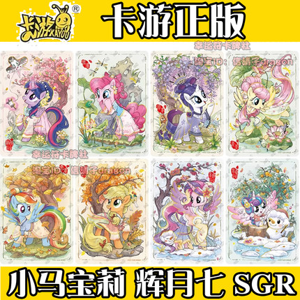 卡游小马宝莉卡片单卖辉月包第7弹SGR柔柔碧琪单卡全套卡牌雾鬃