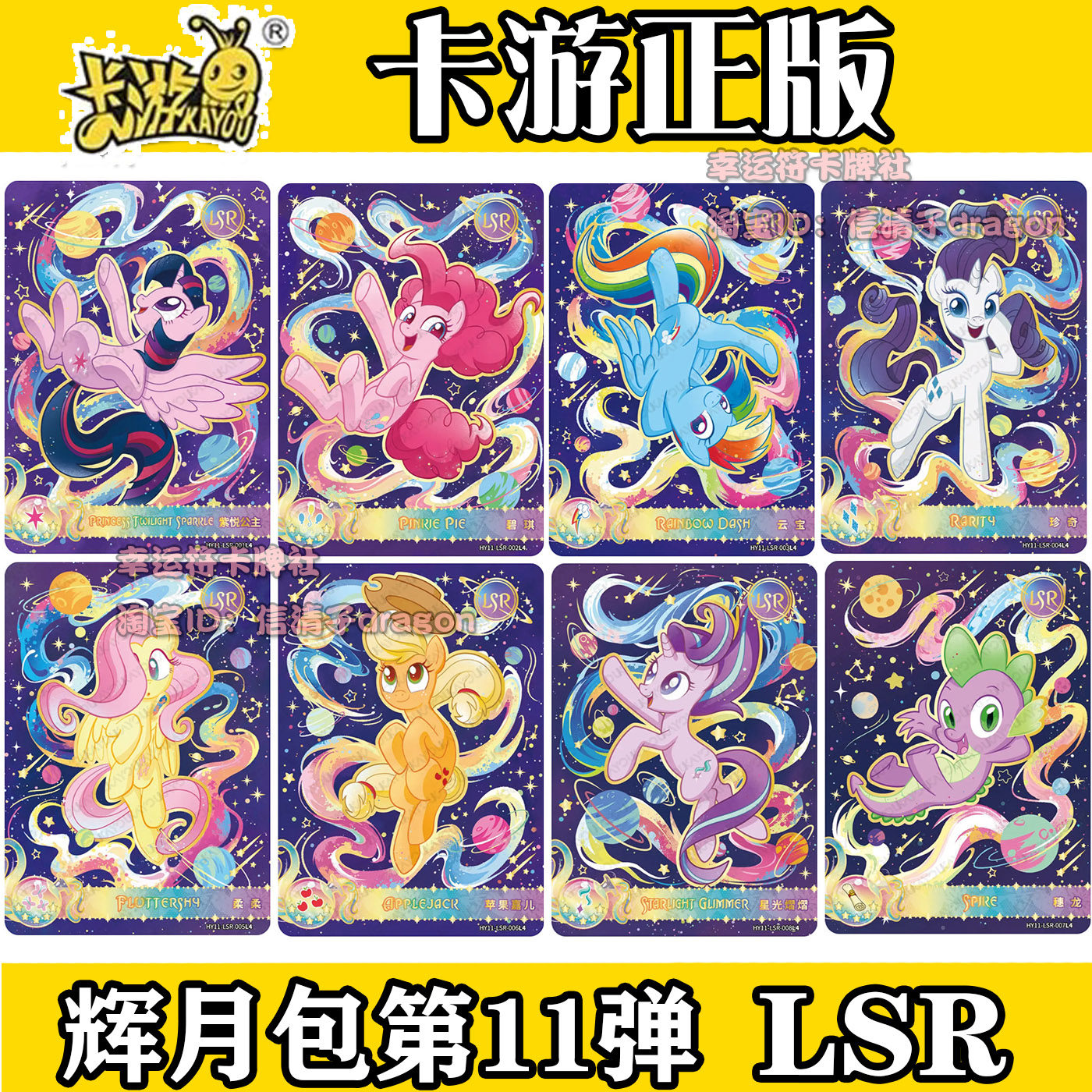 卡游小马宝莉辉月包11弹LSR卡片单卖碧琪UR横版柔柔珍奇星光熠熠