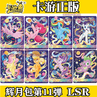 卡游小马宝莉辉月包11弹LSR卡片单卖碧琪UR横版柔柔珍奇星光熠熠