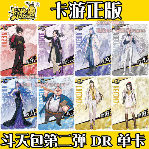 卡游哪吒魔童闹海斗天包第2弹DR卡片单卖敖丙敖光敖闰日常卡全套