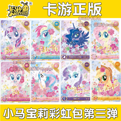 卡游正版小马宝莉卡片彩虹包第三弹USR XR单卡单卖碧琪 柔柔 云宝