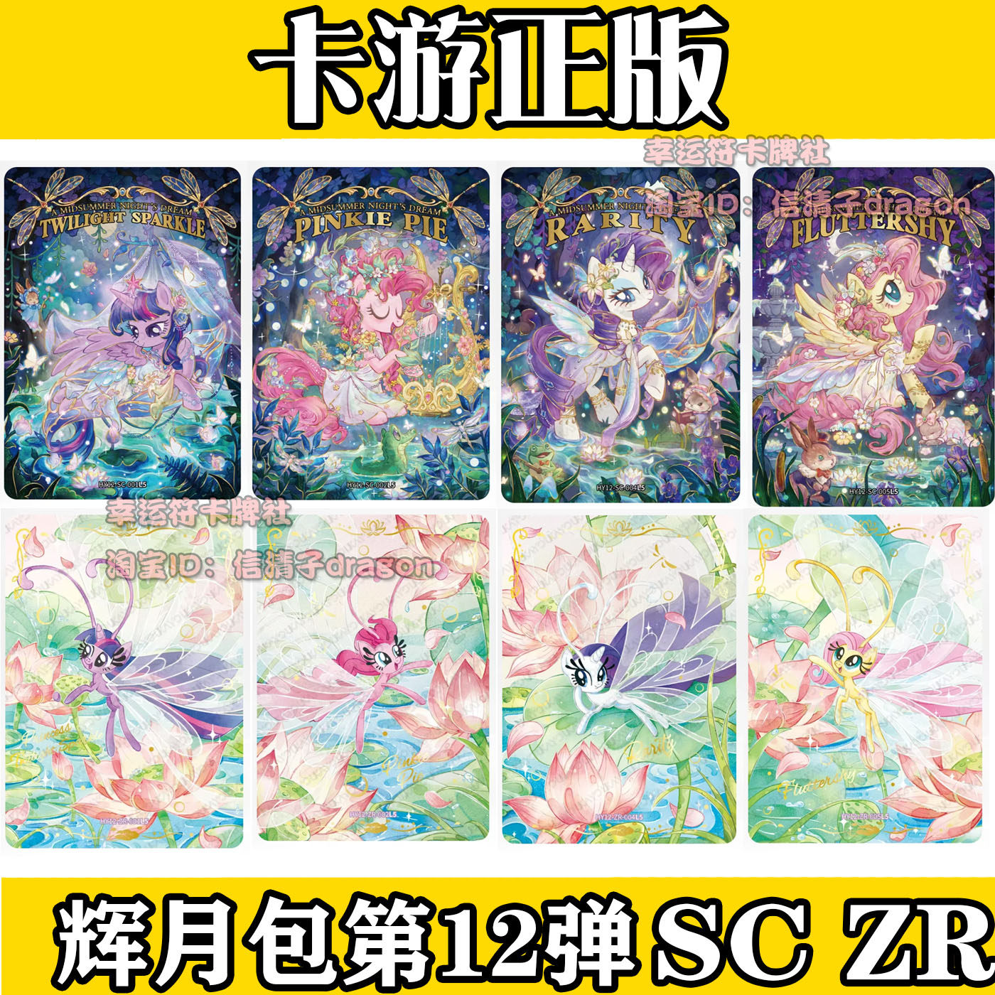 卡游正版小马宝莉辉月包第十二弹ZR SC SGR隐藏碧琪柔柔云宝珍奇