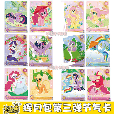 卡游小马宝莉卡牌辉月包第三弹节气卡LSR单卡合集珍奇 柔柔 碧琪