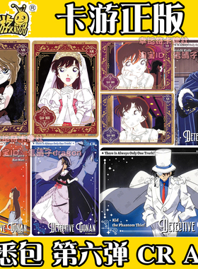 名侦探柯南洞悉包第6弹CR基德小兰新一小哀AR安室透卡片毛利兰