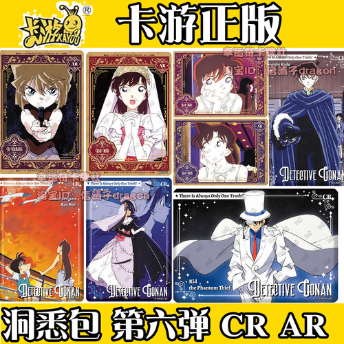 名侦探柯南洞悉包第6弹CR基德小兰新一小哀AR安室透卡片毛利兰