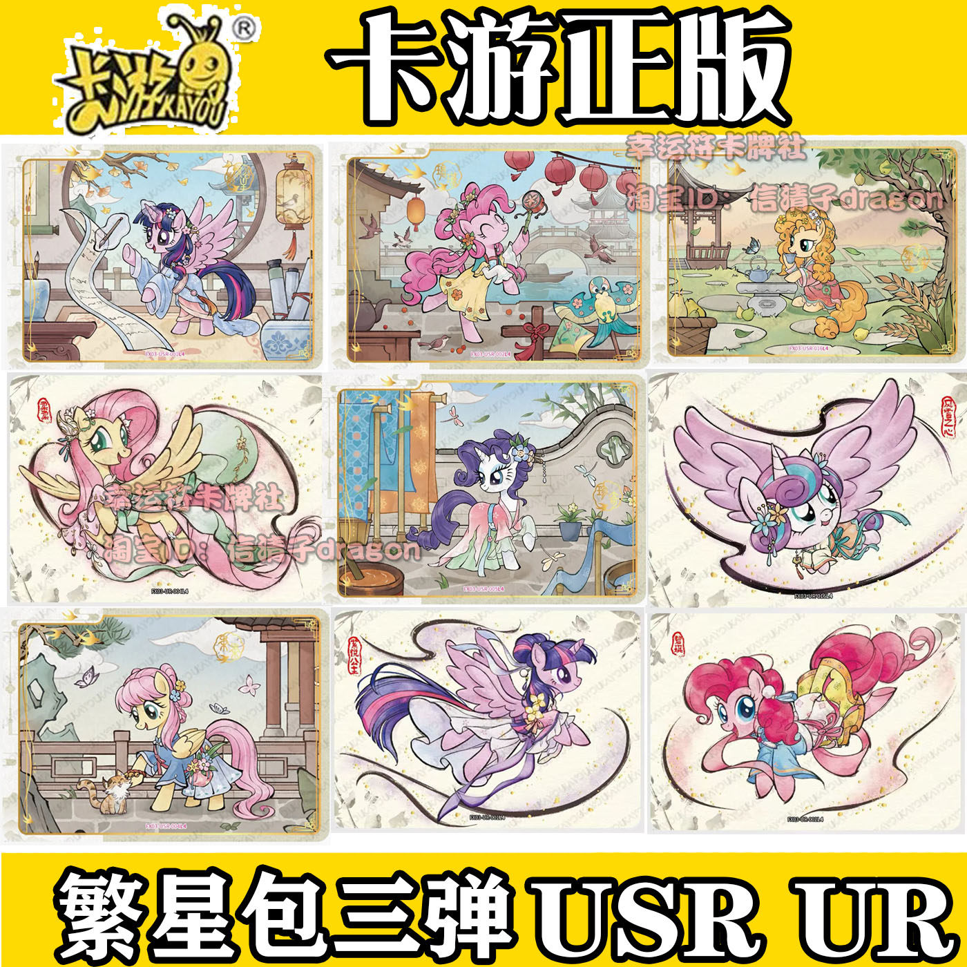 卡游正版小马宝莉繁星包3弹USR UR全套柔柔碧琪珍奇 月亮 宇宙