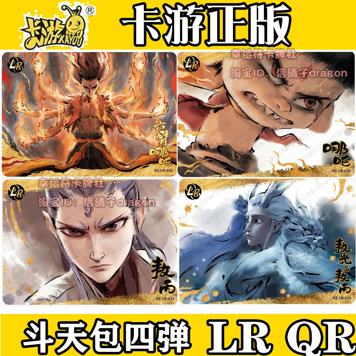 哪吒之魔童闹海卡片斗天包四弹4单卡LR QR 敖丙敖润敖光收藏卡