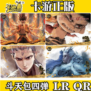 哪吒之魔童闹海卡片斗天包四弹4单卡LR QR 敖丙敖润敖光收藏卡
