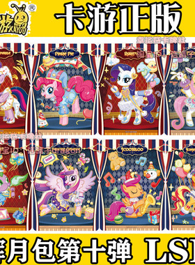 卡游正版小马宝莉卡片辉月第十弹10碧琪柔柔LSR全套星光熠熠