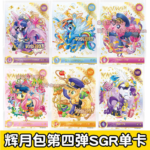 卡游正版小马宝莉辉月包第四弹SGR 柔柔 碧琪 珍奇 人物单卡单卖