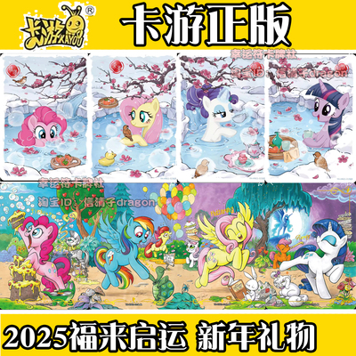 小马宝莉正版卡牌2025福来启运新年礼物收藏特典温泉单卡全套