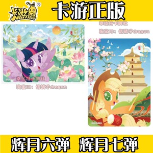 卡游正版小马宝莉辉月七弹 六弹6 UR紫悦公主中秋节隐藏卡单卡