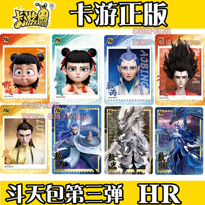 正版哪吒之魔童闹海电影收藏卡斗天包三弹3卡片敖丙周边HR光栅