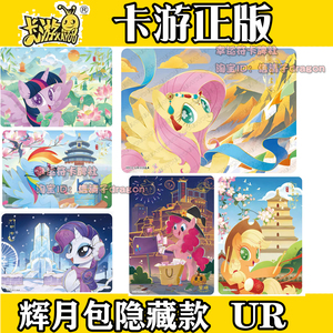 隐藏卡紫悦公主小马宝莉