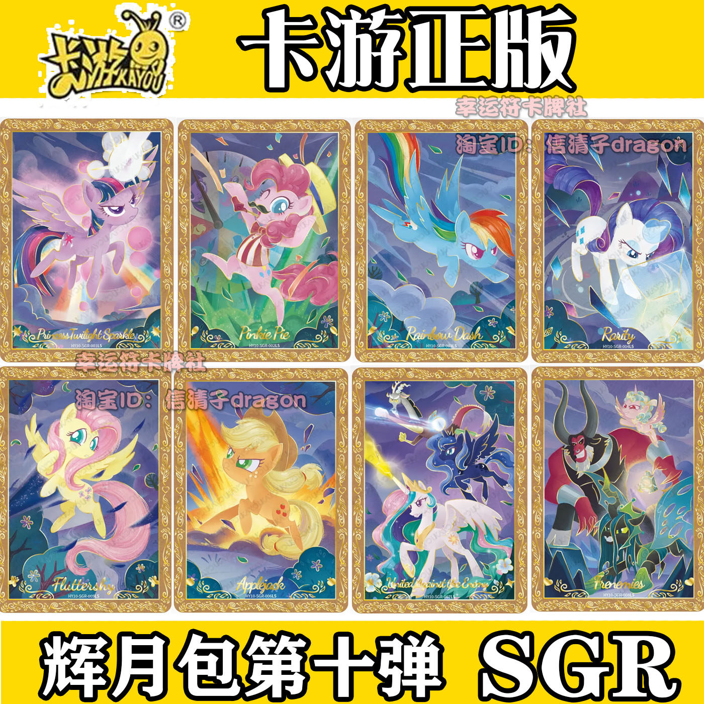 卡游正版小马宝莉辉包月第十弹10弹卡片SGR单卡LSR全套碧琪柔柔