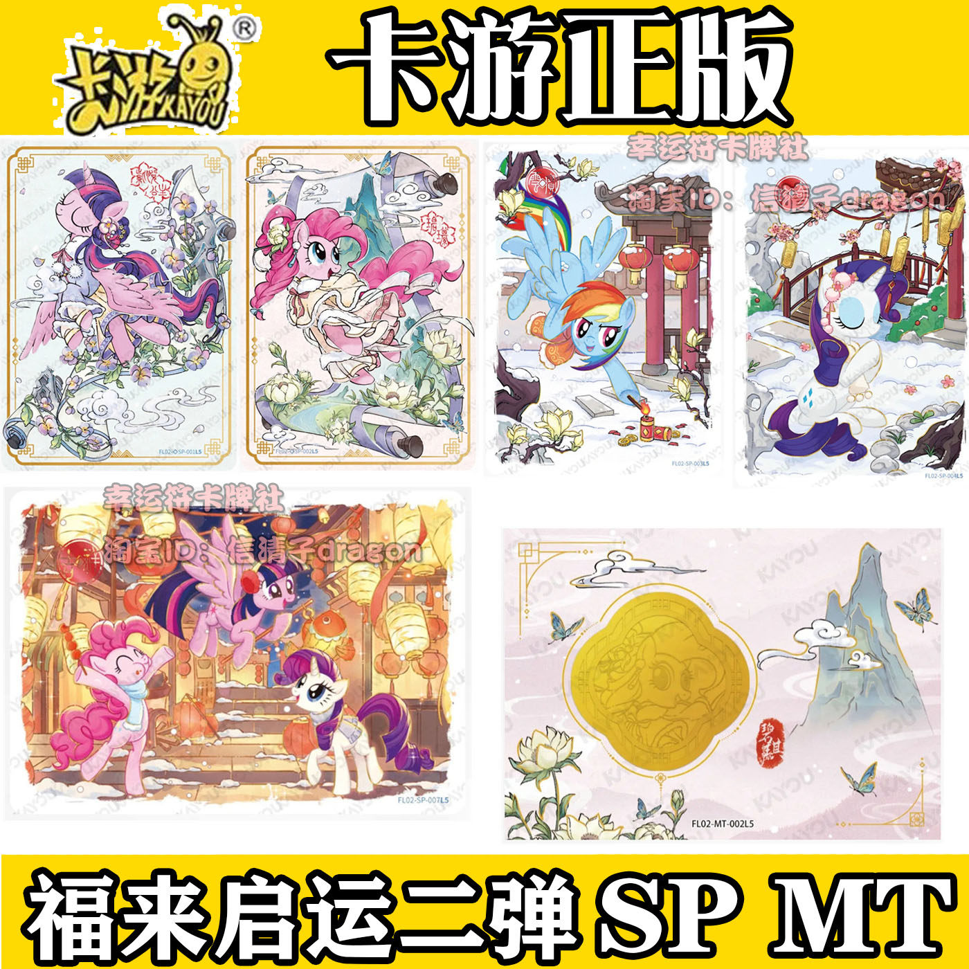 卡游正版小马宝莉新年礼盒福来启运2弹SP MT单卡碧琪柔柔星标卡