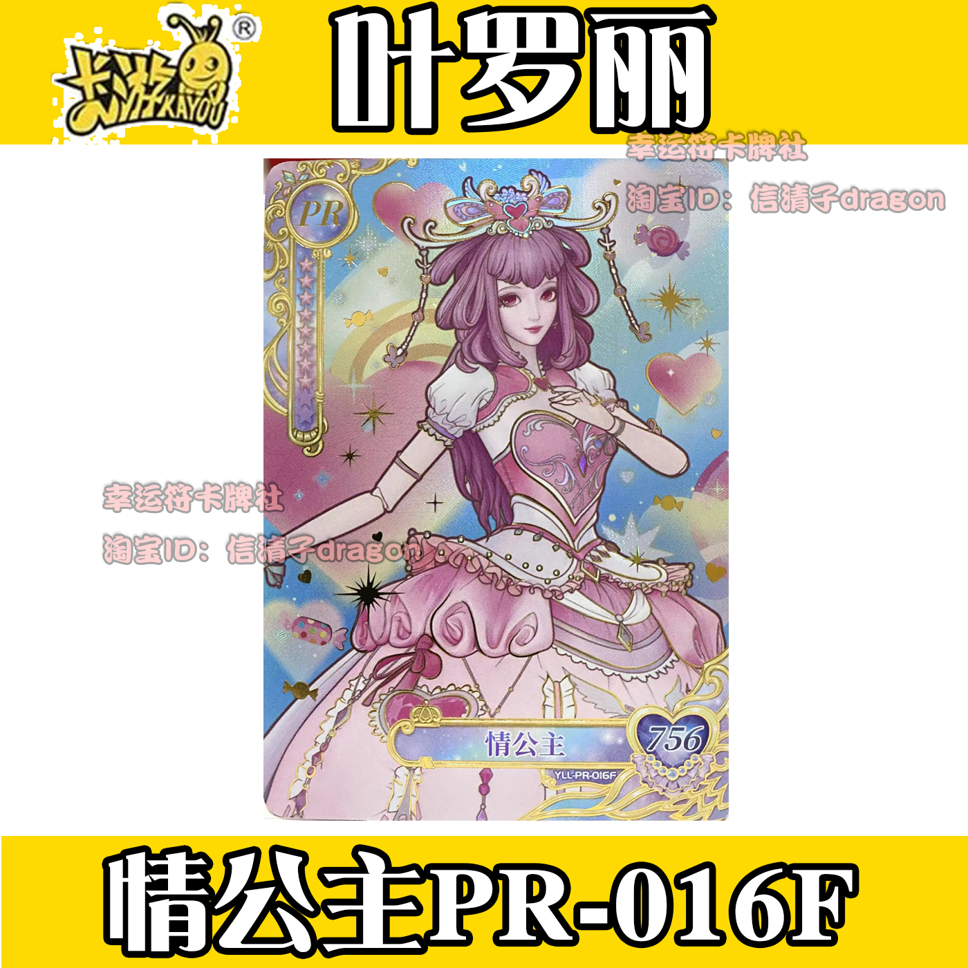 叶罗丽辰星之梦情公主卡牌