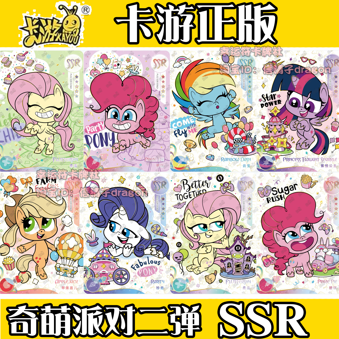 小马宝莉卡片奇萌派对二弹全套星座卡柔柔碧琪 SSR收藏SR单卖全套