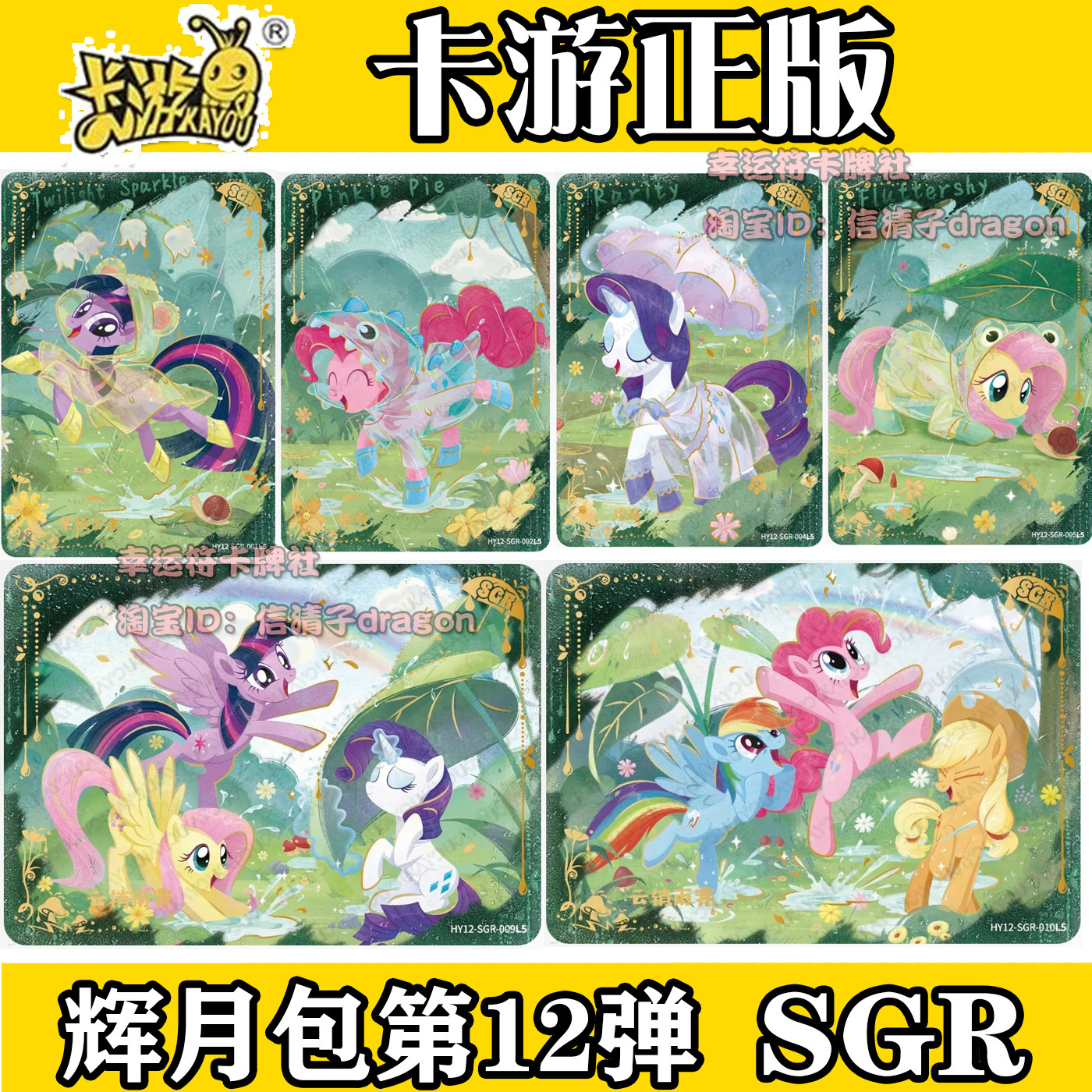 卡游正版小马宝莉辉月包12弹碧琪SGR卡片柔柔LSR全套UR珍奇单卖