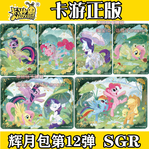 卡游正版小马宝莉辉月包12弹碧琪SGR卡片柔柔LSR全套UR珍奇单卖