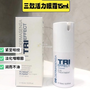 美国德玛森氏Tir 清仓 e三效活力眼霜15ml紧致淡化细纹黑眼圈滋润