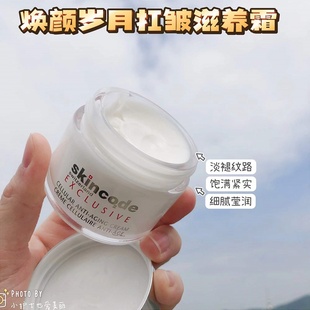 skincode思蔻尔焕颜岁月抗皱滋养霜细腻柔嫩冻龄霜 内充盈外抚纹