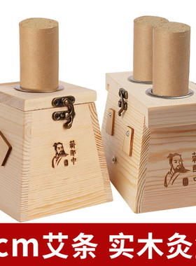 4cm实木艾灸盒木制家用随身雷火灸器具悬灸支架加粗4厘米艾条盒子