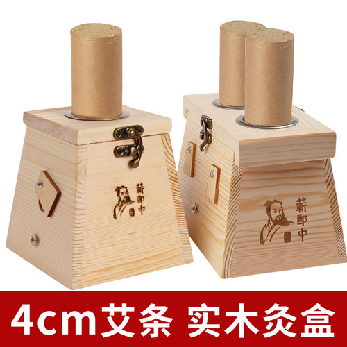 4厘米木制艾灸盒雷火灸器具盒子