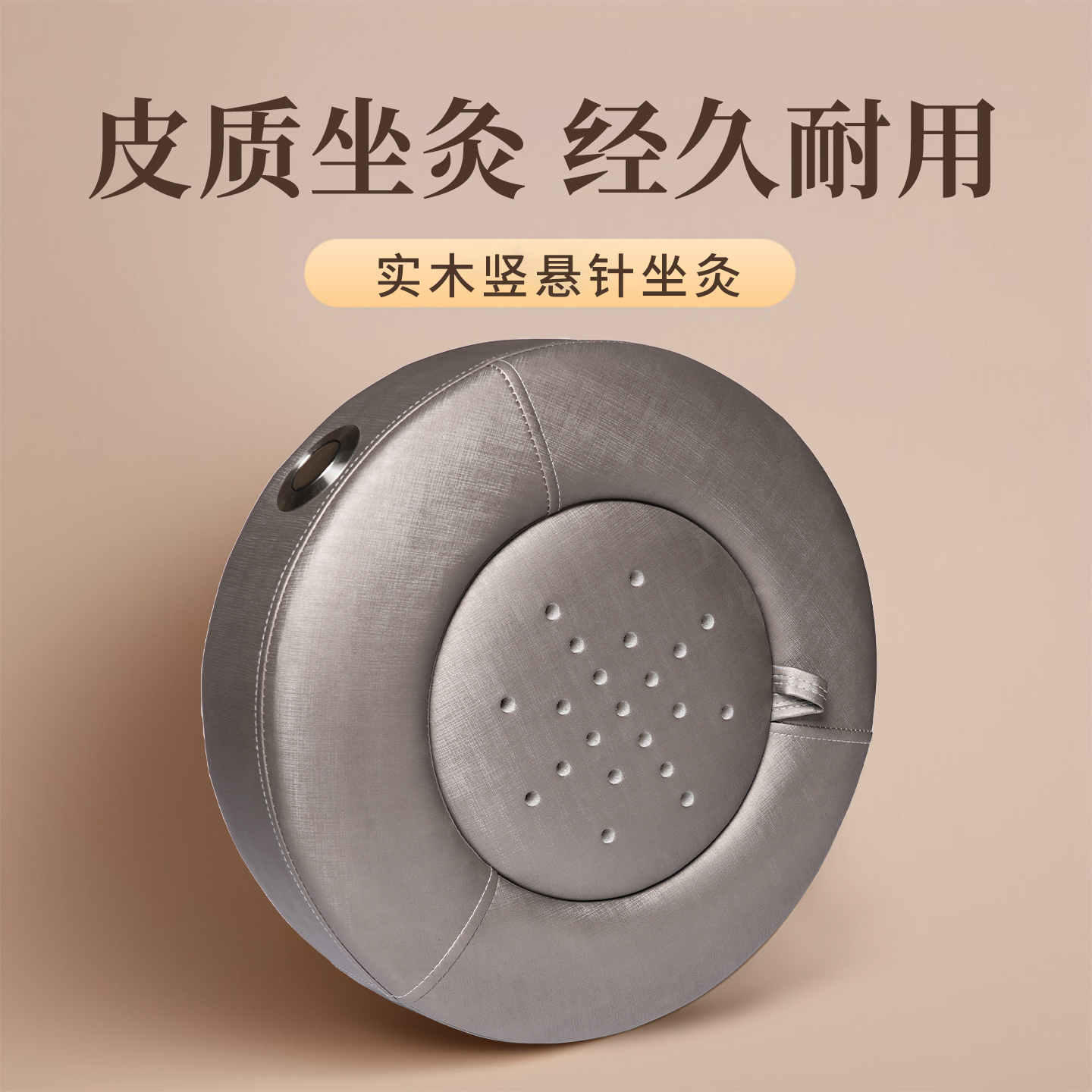 皮质【实木竖悬灸】蒲团坐灸凳