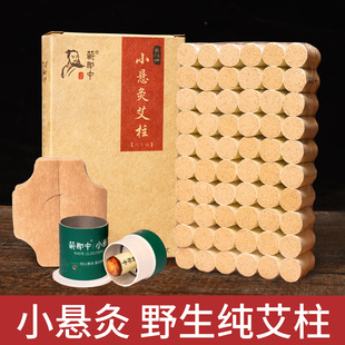 小悬灸艾柱家用罐随身灸筒胶贴官方旗舰店迷你陈年纯艾草小艾灸柱
