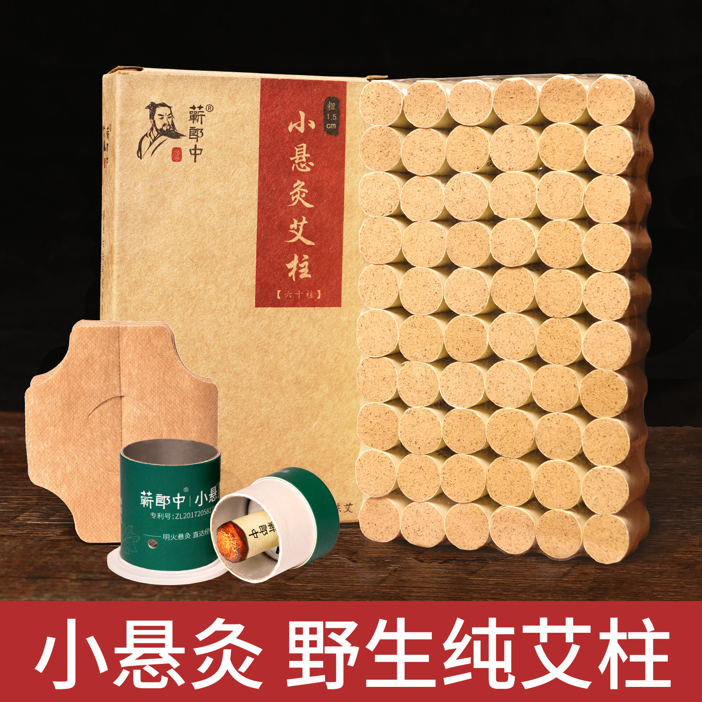 野生【小悬灸艾灸筒】1.5cm艾柱