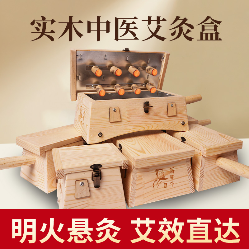 实木【1-8针悬灸】中医艾灸盒