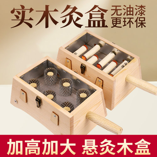 !![实木]艾灸盒加高加大隔热耐用