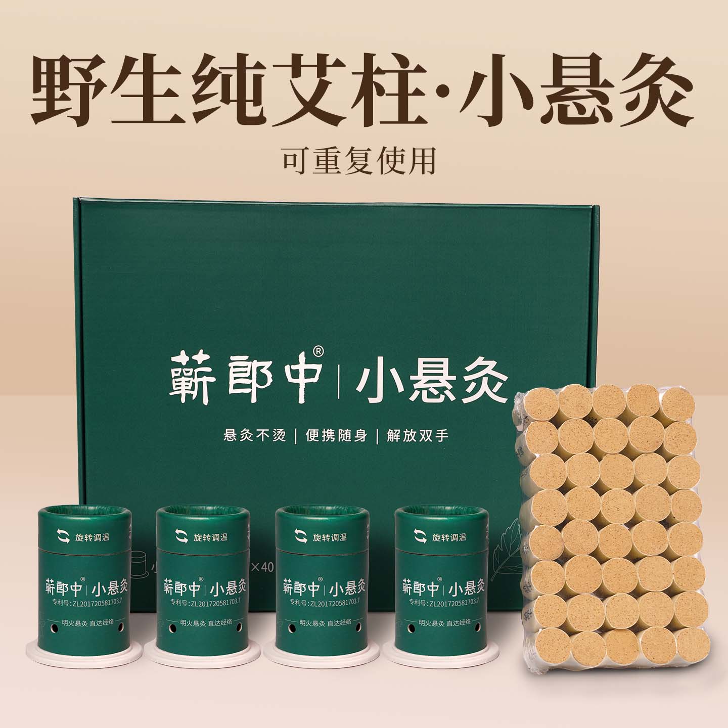 【随身小悬灸】野生纯艾草艾灸筒