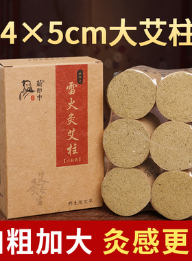 蕲郎中加粗4cm雷火灸大艾柱艾条纯艾草五年陈扶阳透灸艾灸床条柱