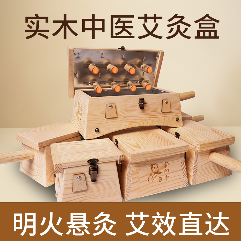 艾灸盒随身灸家用木制通用全身中医院专用同款新型实木器具熏盒子