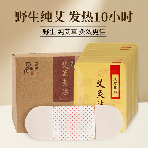 野生纯艾草艾灸贴发热全身热敷贴